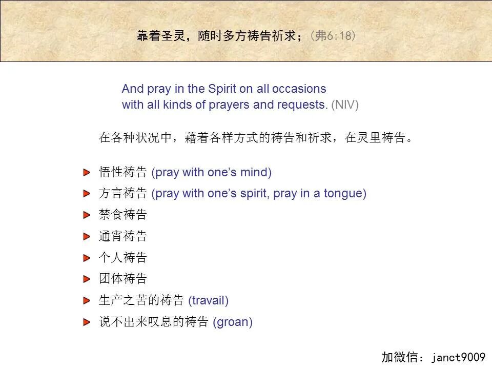 圣经图表——《以弗所书》(图108)