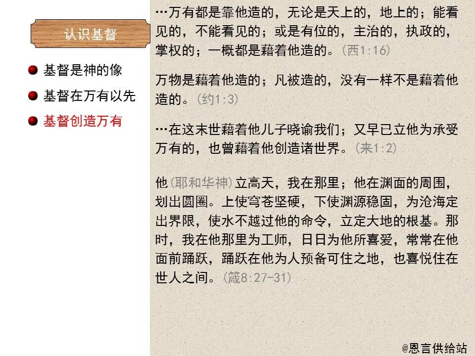 圣经图表——《歌罗西书》(图11)