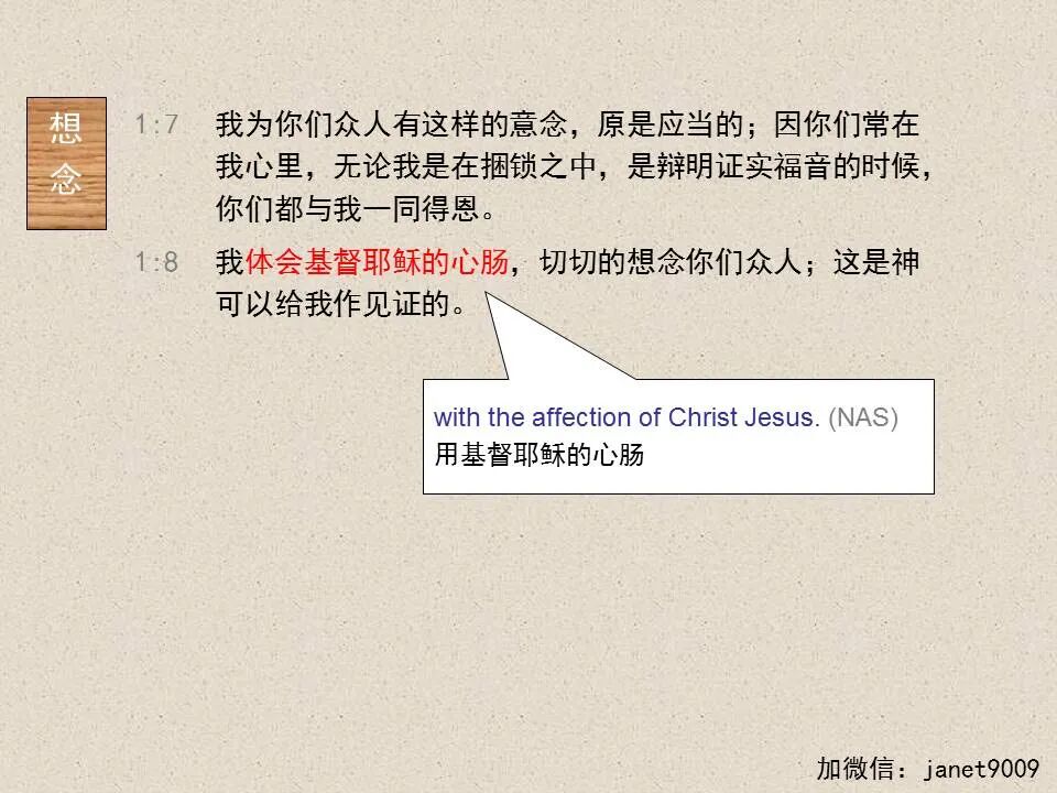 圣经图表——《腓立比书》(图16)