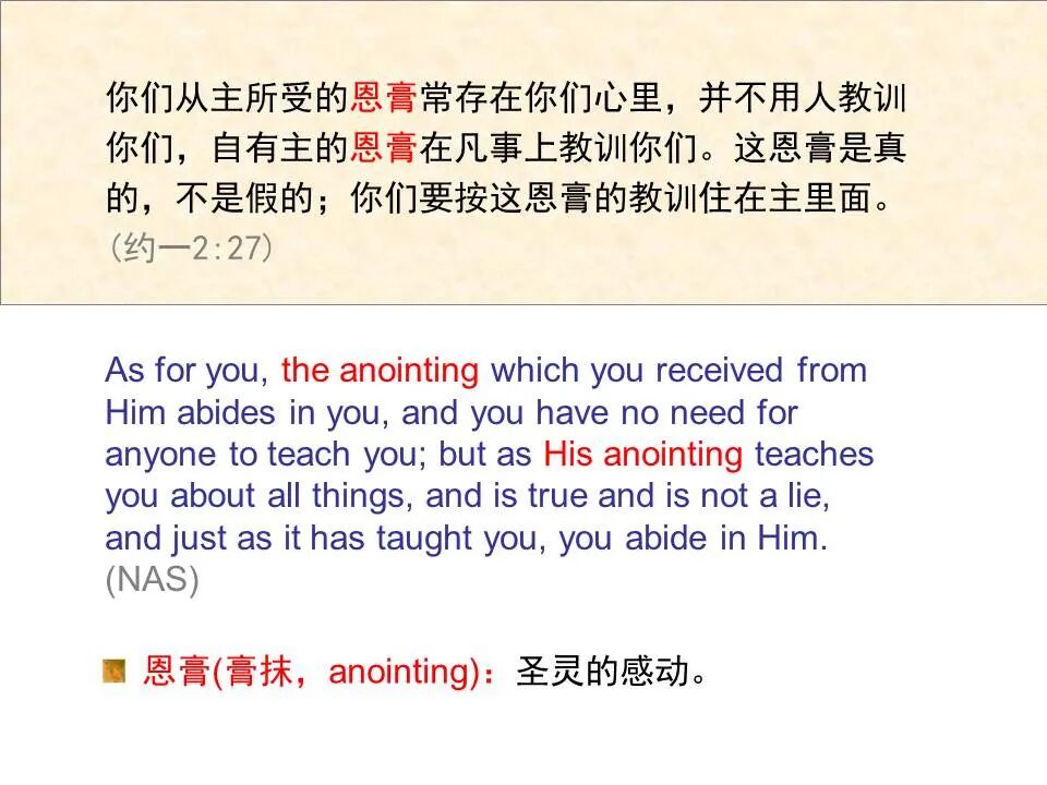 圣经图表——《约翰一、二、三书》(图26)