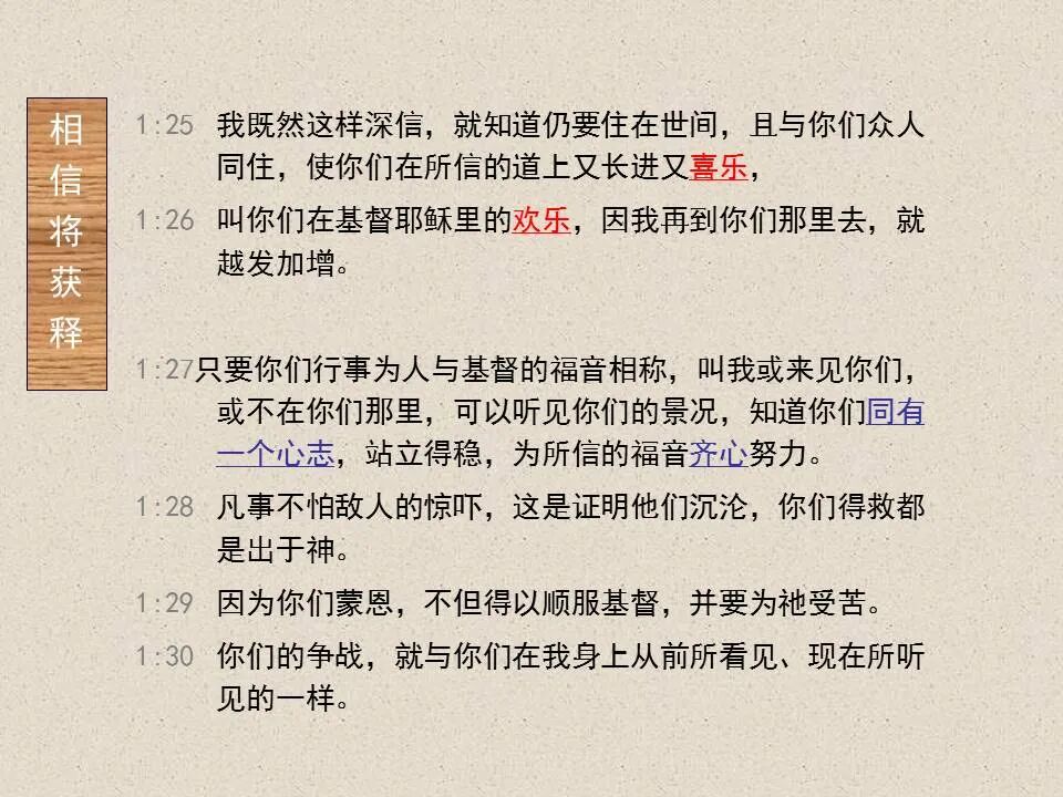 圣经图表——《腓立比书》(图33)