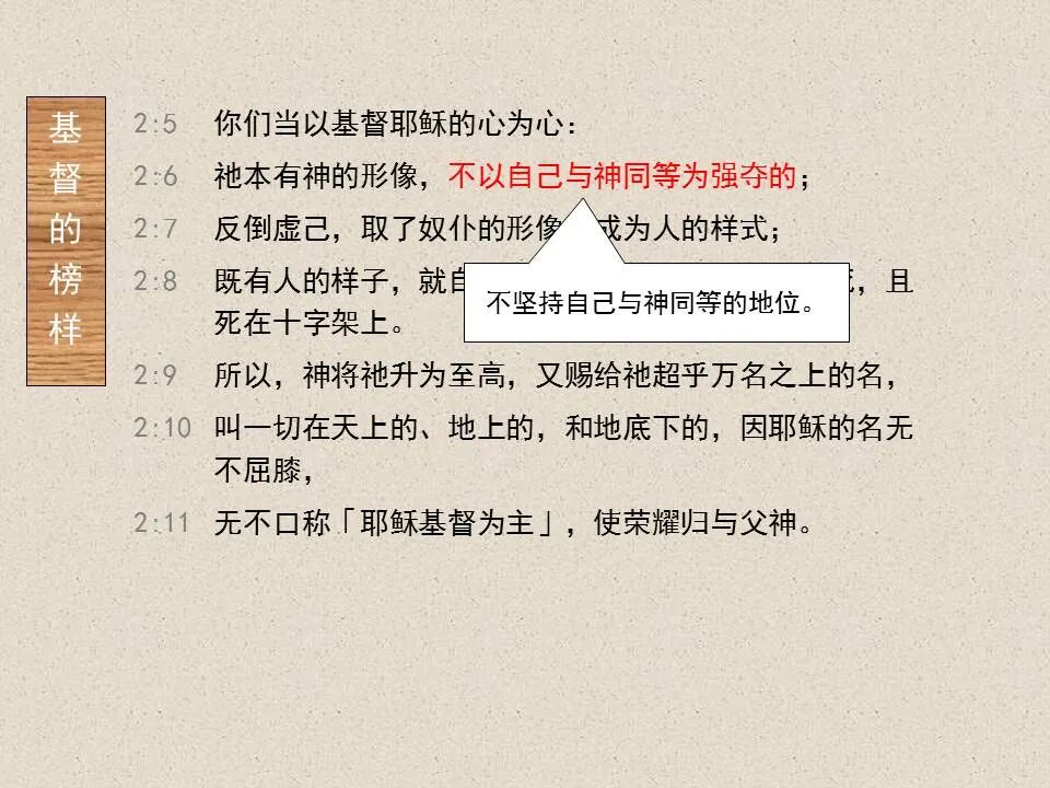 圣经图表——《腓立比书》(图39)