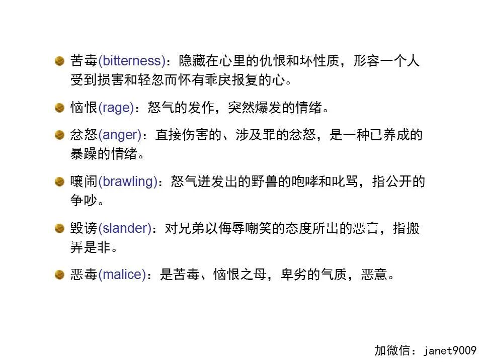 圣经图表——《以弗所书》(图85)