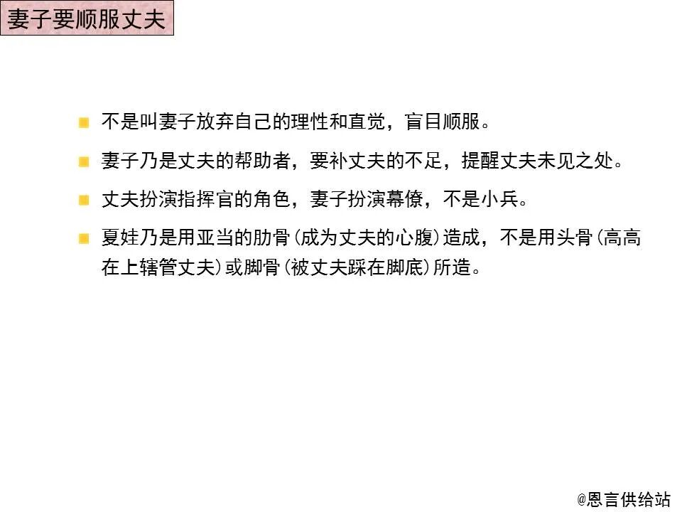 圣经图表——《以弗所书》(图92)