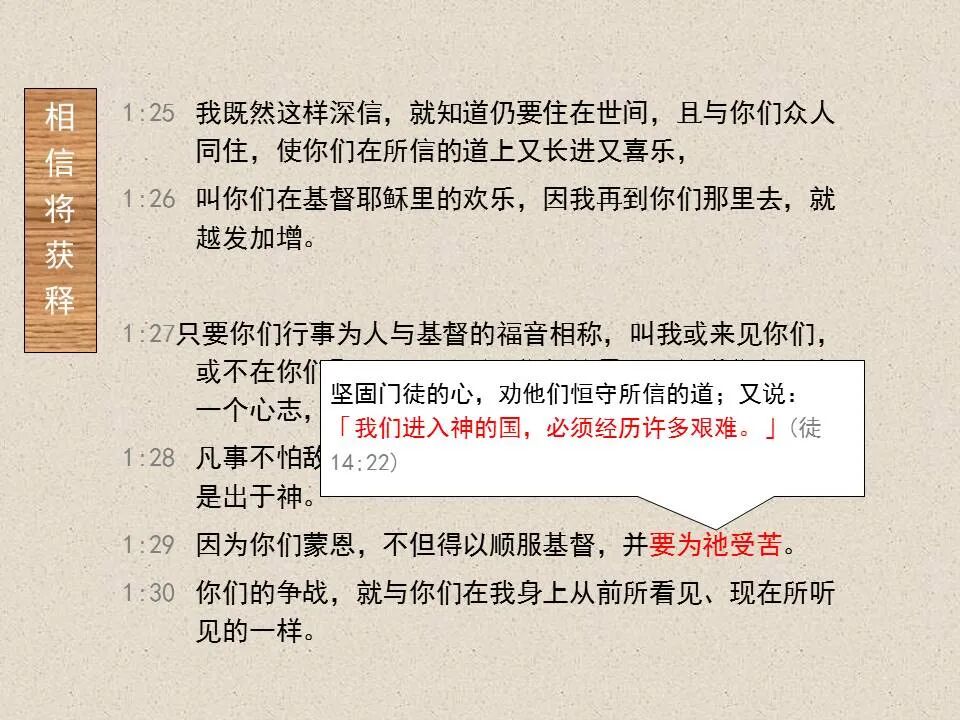 圣经图表——《腓立比书》(图32)