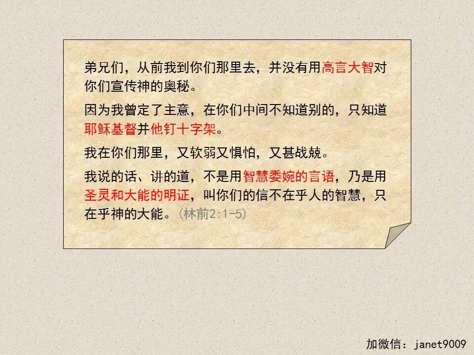 圣经图表——《腓立比书》(图56)