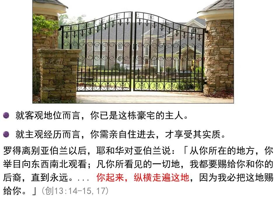 圣经图表——《以弗所书》(图42)