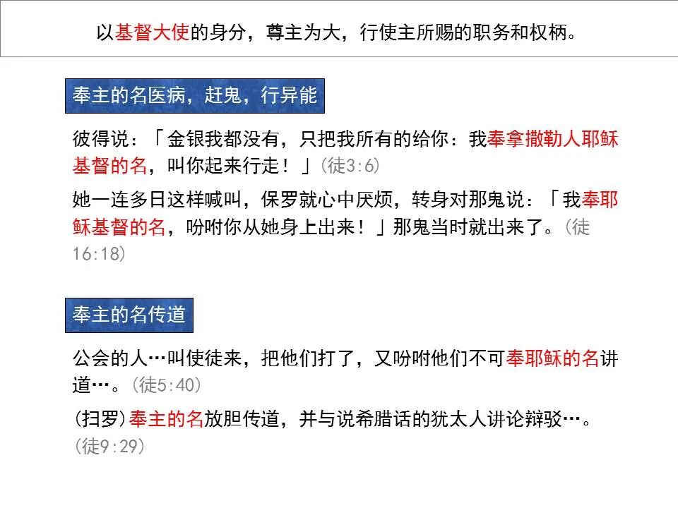 圣经图表——《歌罗西书》(图58)