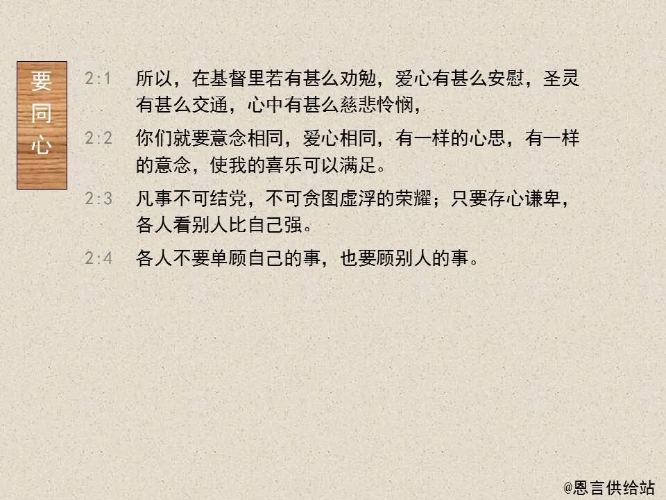 圣经图表——《腓立比书》(图34)