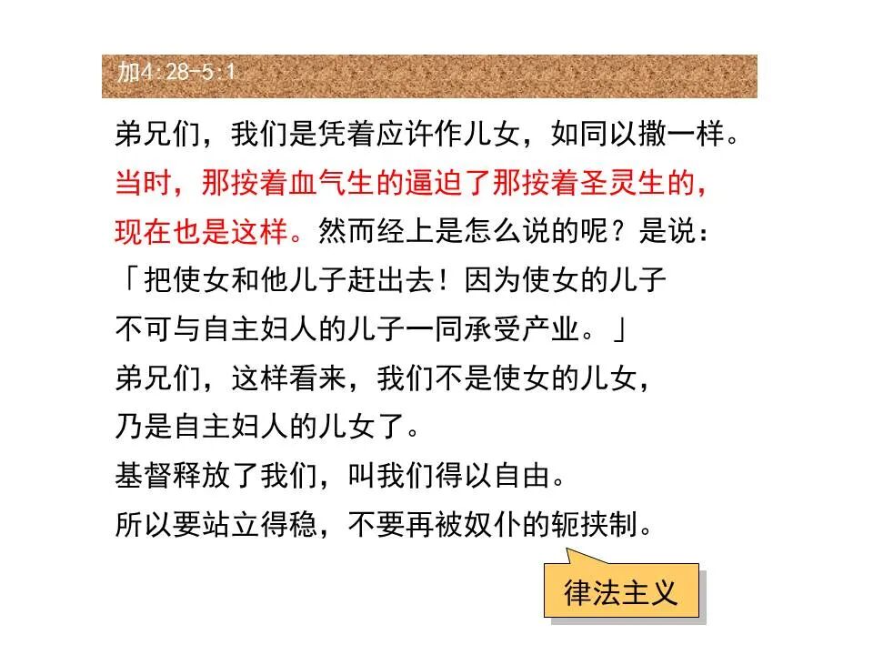 圣经图表——《加拉太书》(图49)