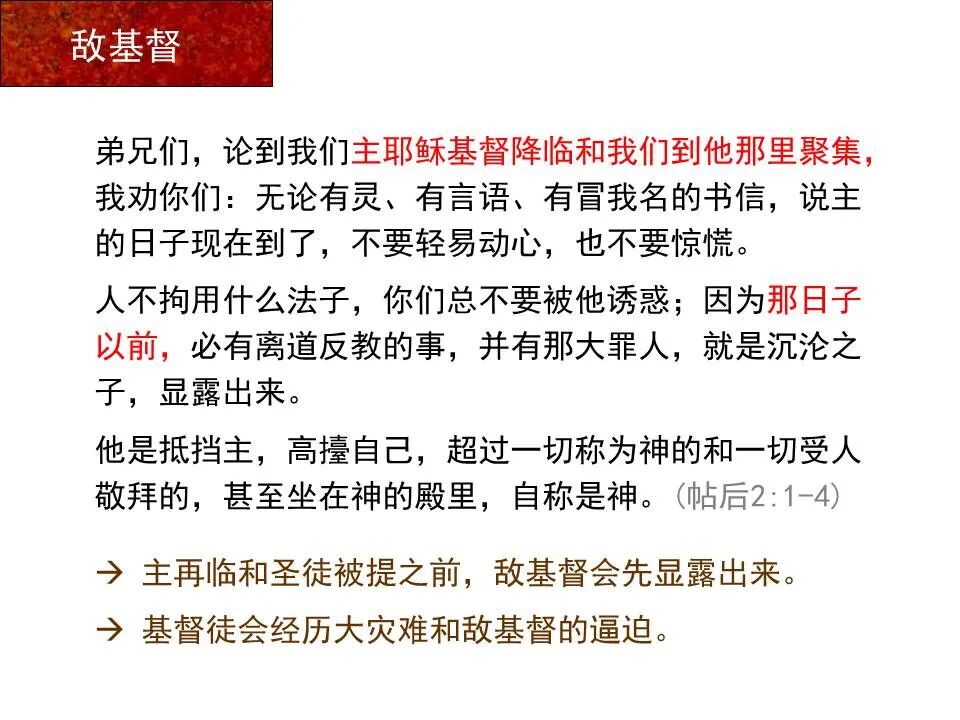 圣经图表——《帖撒罗尼迦前、后书》(图49)