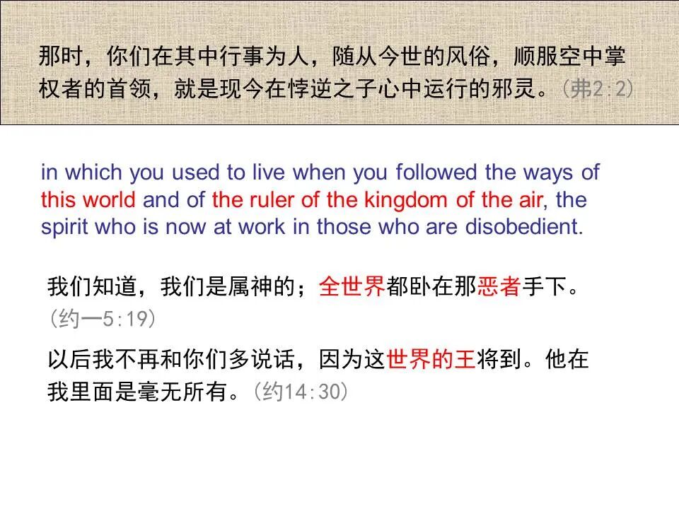 圣经图表——《以弗所书》(图35)