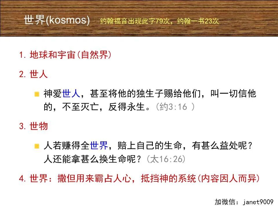 圣经图表——《约翰一、二、三书》(图13)