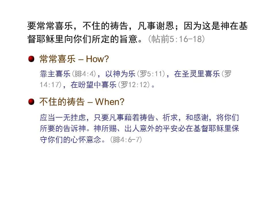 圣经图表——《帖撒罗尼迦前、后书》(图36)