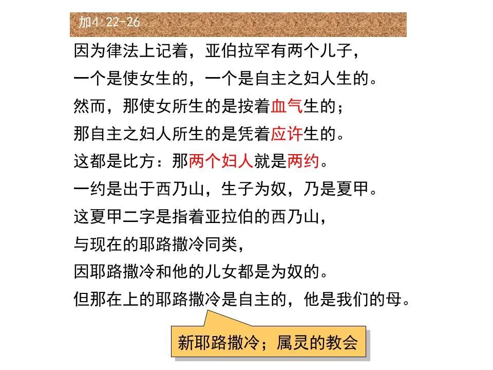 圣经图表——《加拉太书》(图43)