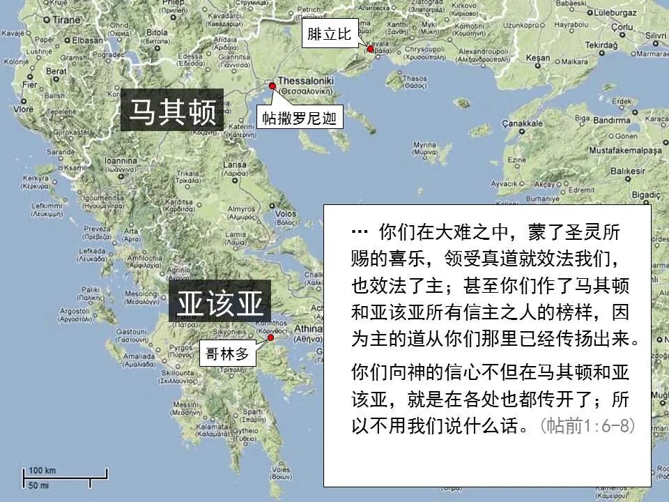 圣经图表——《帖撒罗尼迦前、后书》(图22)