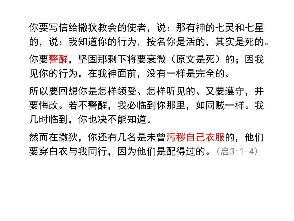 圣经图表——《帖撒罗尼迦前、后书》(图34)