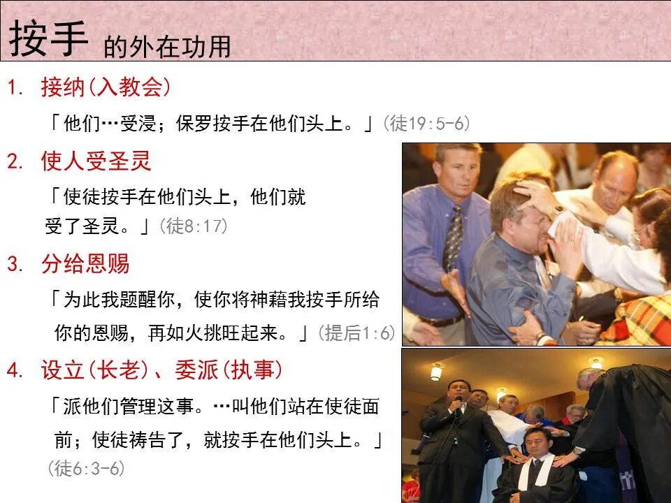 圣经图表——《提摩太前书》(图55)