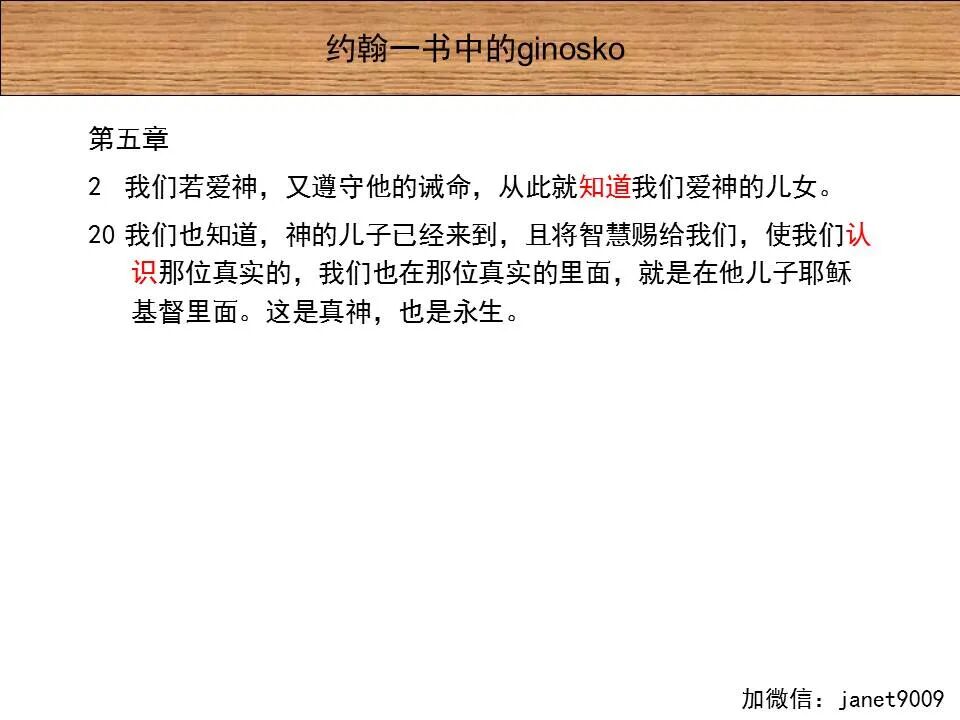 圣经图表——《约翰一、二、三书》(图56)