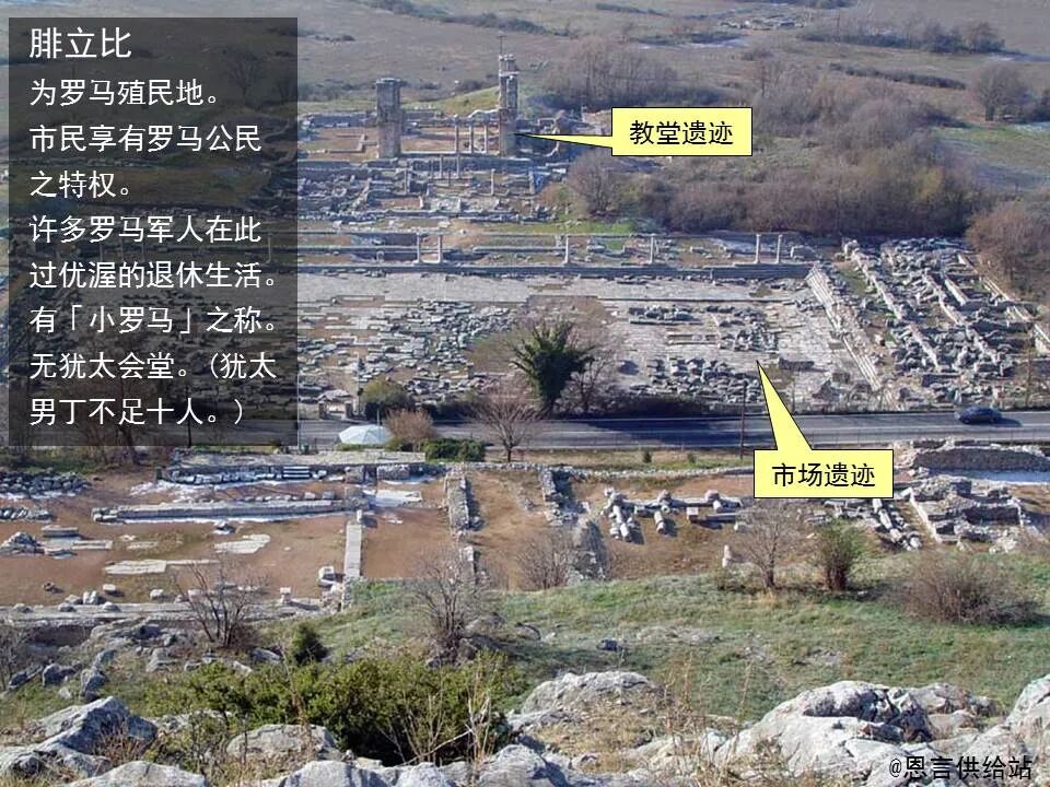 圣经图表——《腓立比书》(图3)