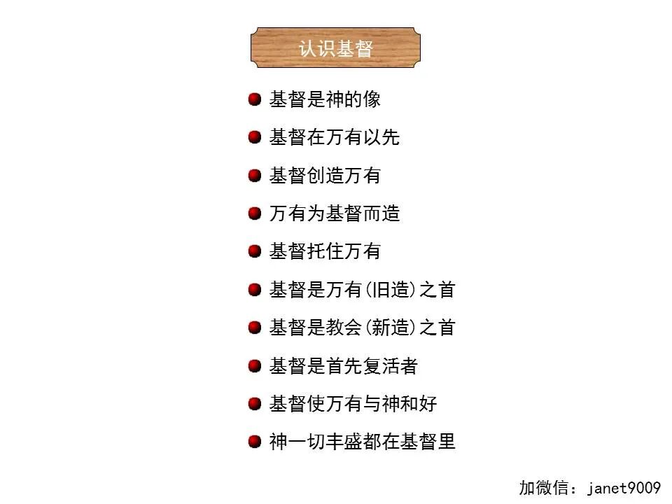 圣经图表——《歌罗西书》(图28)