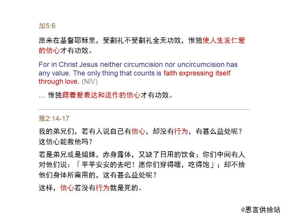 圣经图表——《加拉太书》(图52)