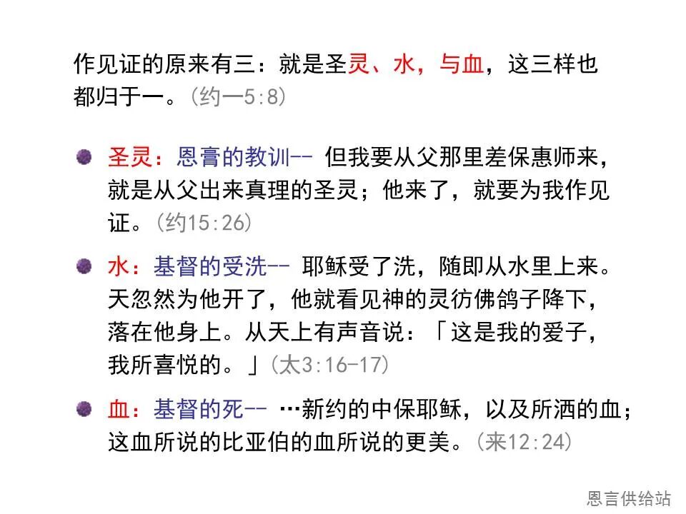 圣经图表——《约翰一、二、三书》(图50)