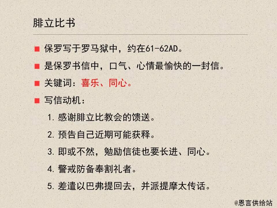 圣经图表——《腓立比书》(图14)