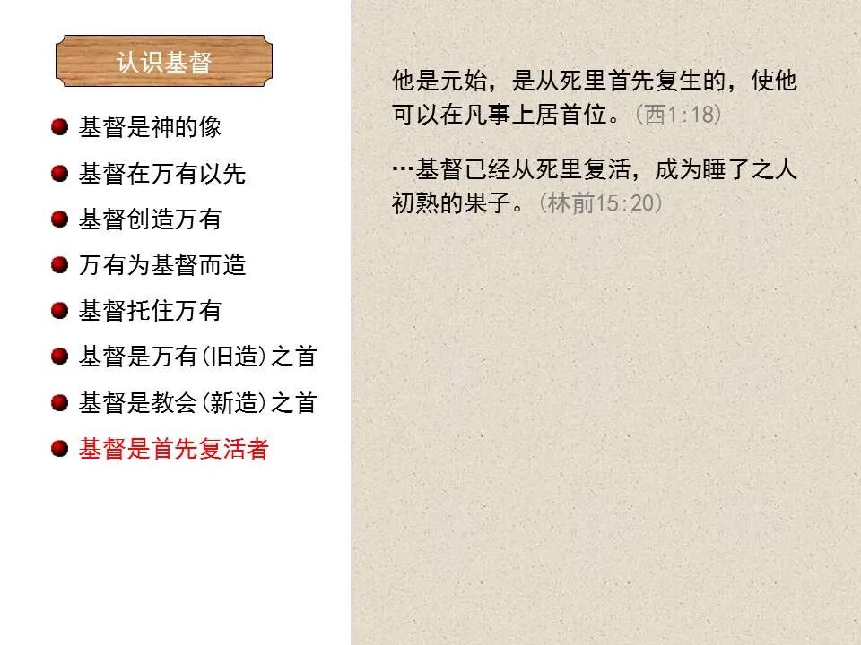 圣经图表——《歌罗西书》(图16)