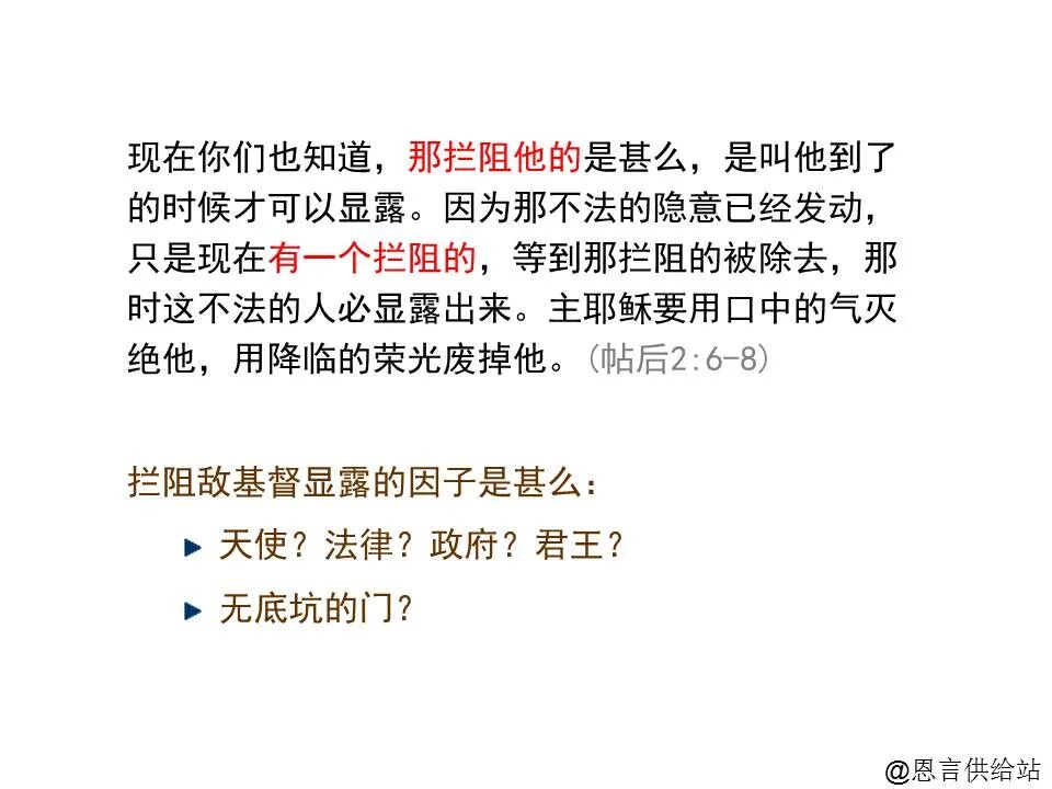 圣经图表——《帖撒罗尼迦前、后书》(图52)