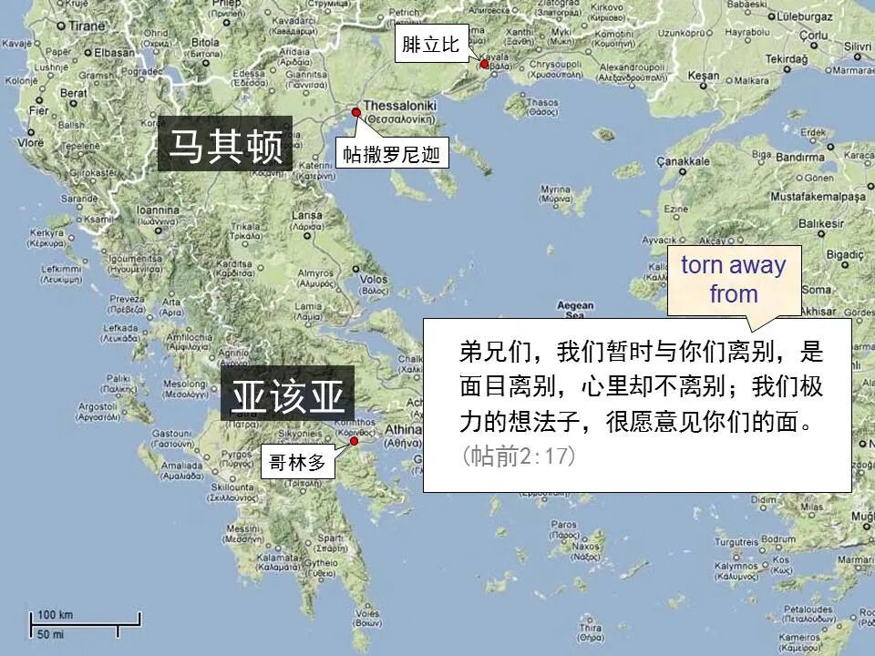 圣经图表——《帖撒罗尼迦前、后书》(图24)