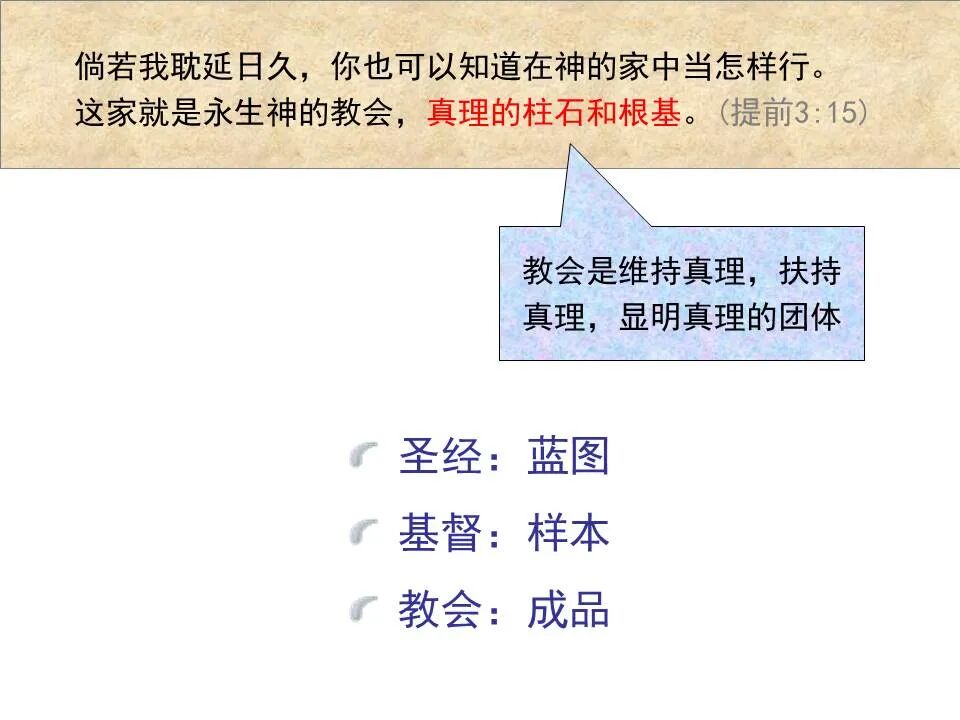 圣经图表——《提摩太前书》(图40)