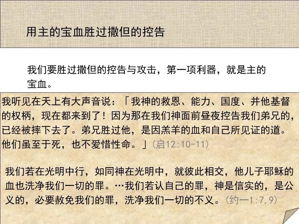 圣经图表——《提摩太前书》(图21)