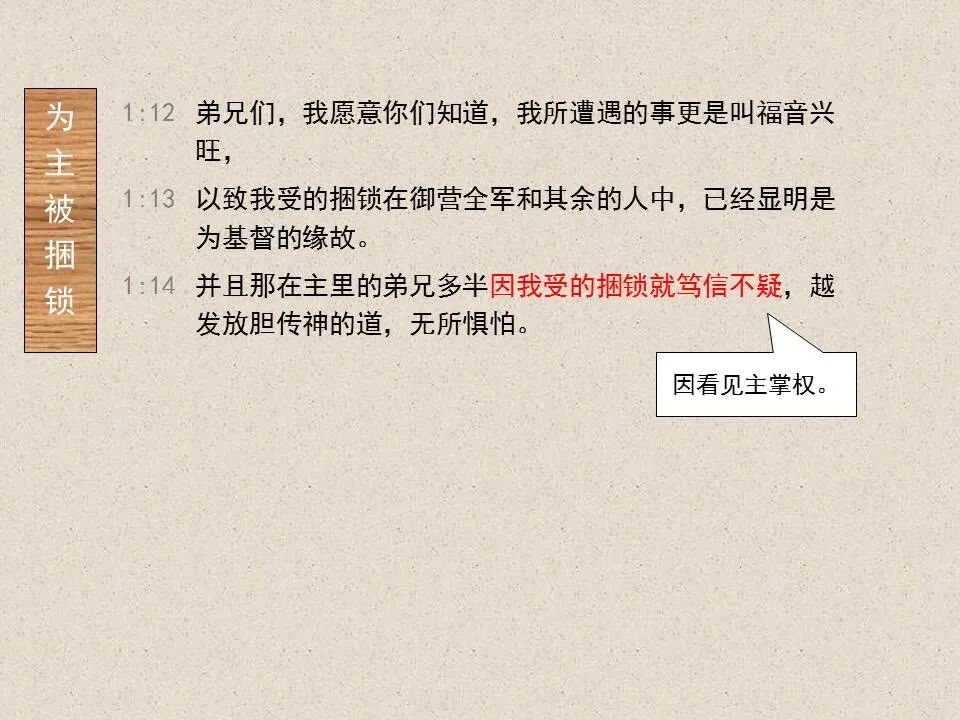 圣经图表——《腓立比书》(图19)