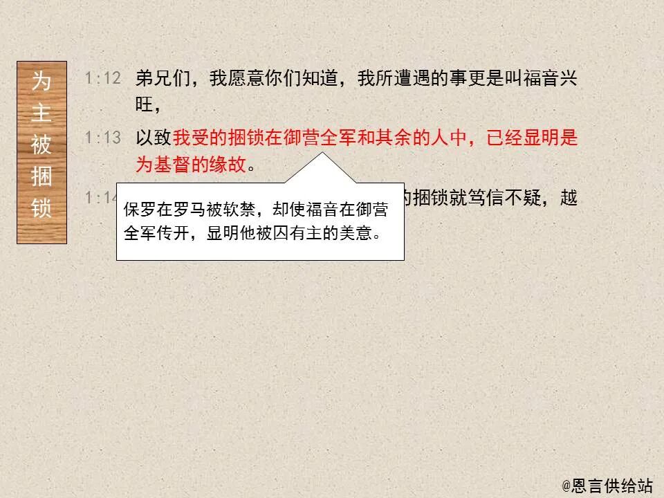 圣经图表——《腓立比书》(图18)