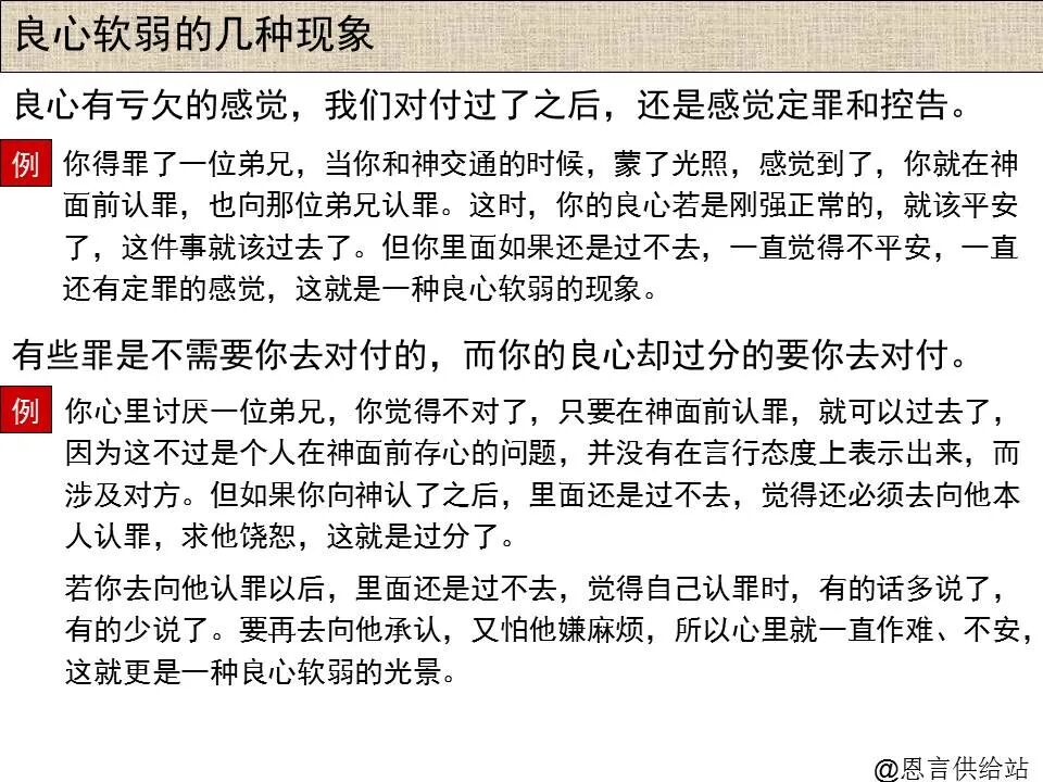 圣经图表——《提摩太前书》(图18)