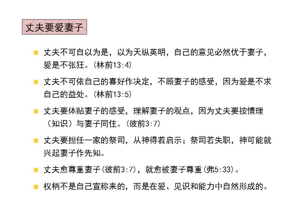 圣经图表——《以弗所书》(图94)