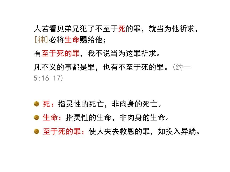 圣经图表——《约翰一、二、三书》(图51)