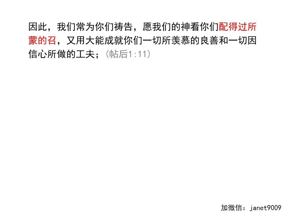 圣经图表——《帖撒罗尼迦前、后书》(图46)