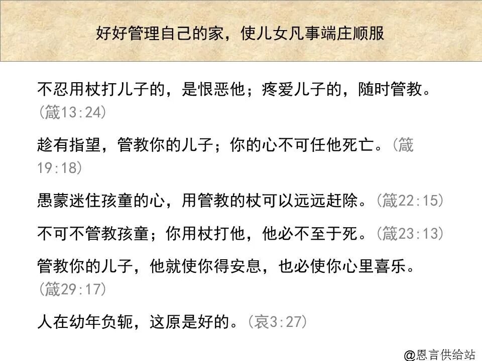 圣经图表——《提摩太前书》(图36)