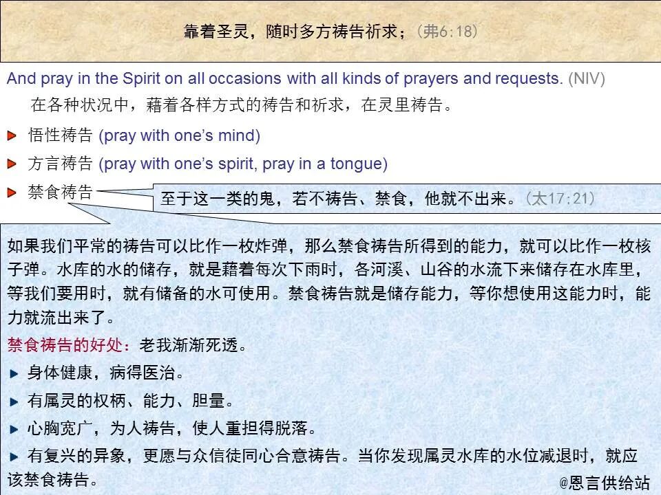 圣经图表——《以弗所书》(图107)