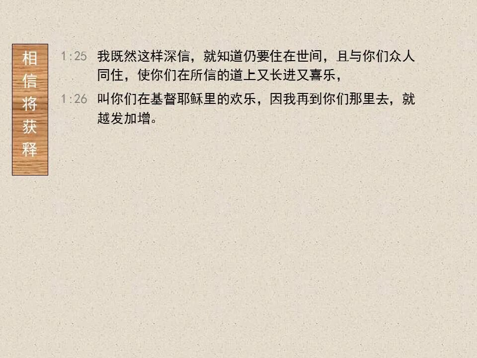 圣经图表——《腓立比书》(图28)