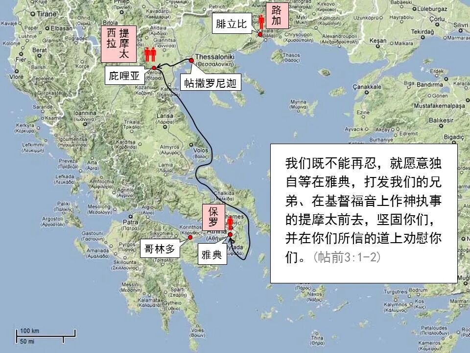 圣经图表——《帖撒罗尼迦前、后书》(图26)