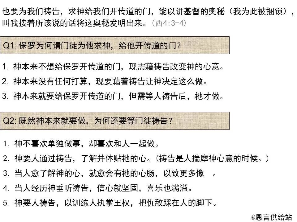 圣经图表——《歌罗西书》(图65)