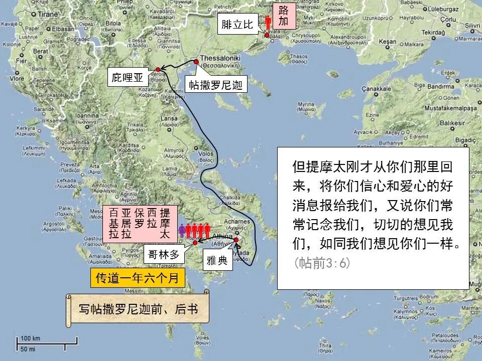 圣经图表——《帖撒罗尼迦前、后书》(图28)