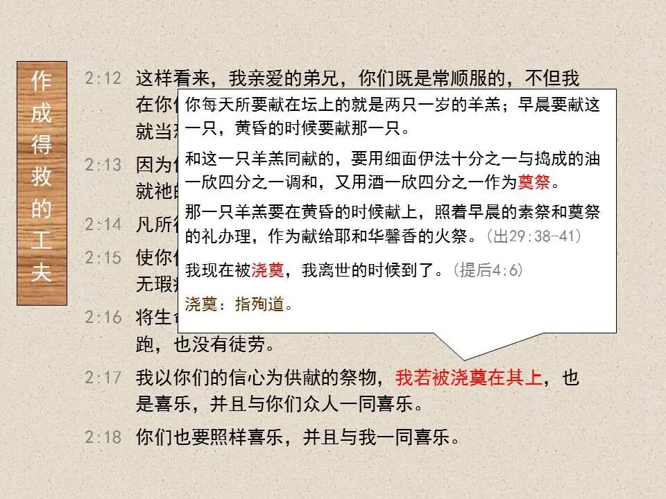 圣经图表——《腓立比书》(图46)