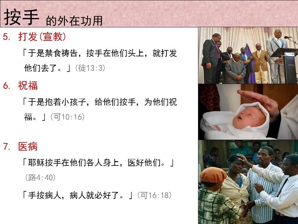 圣经图表——《提摩太前书》(图56)