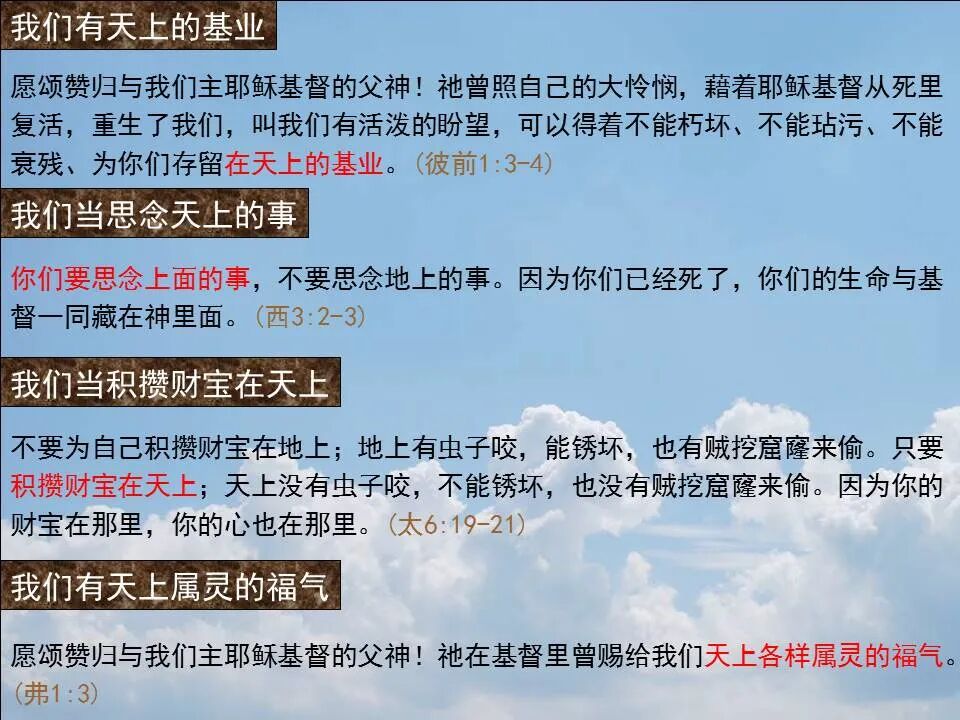圣经图表——《以弗所书》(图15)