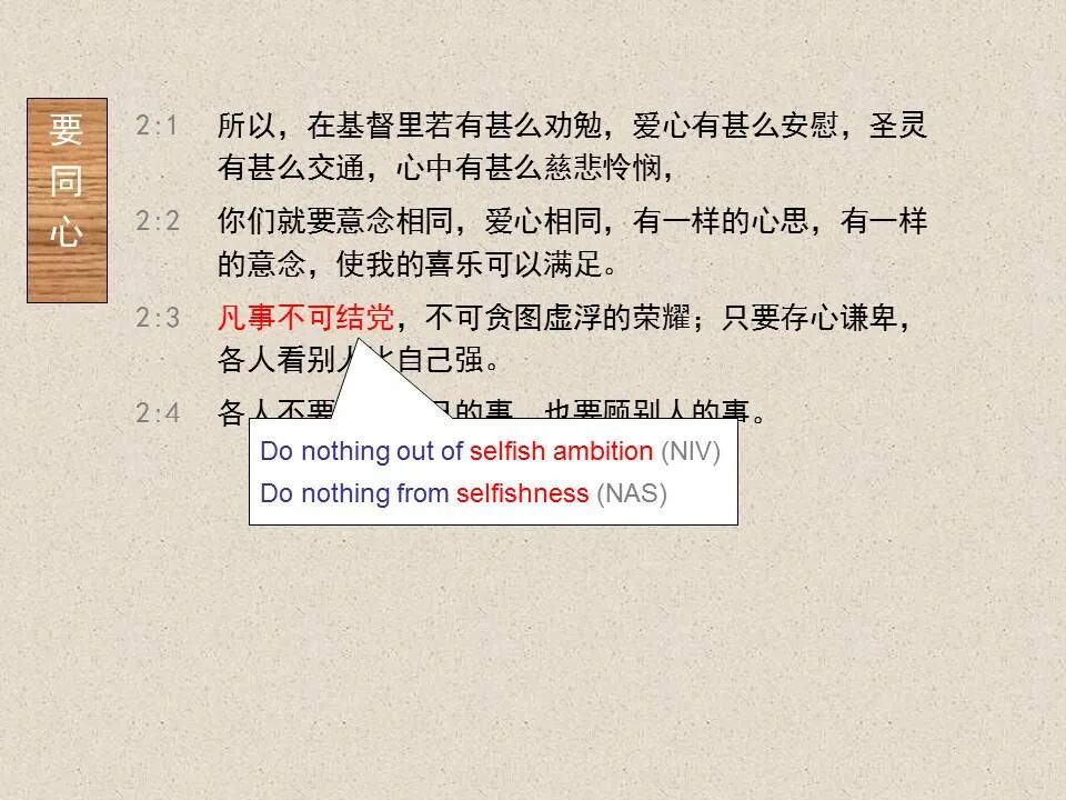 圣经图表——《腓立比书》(图37)