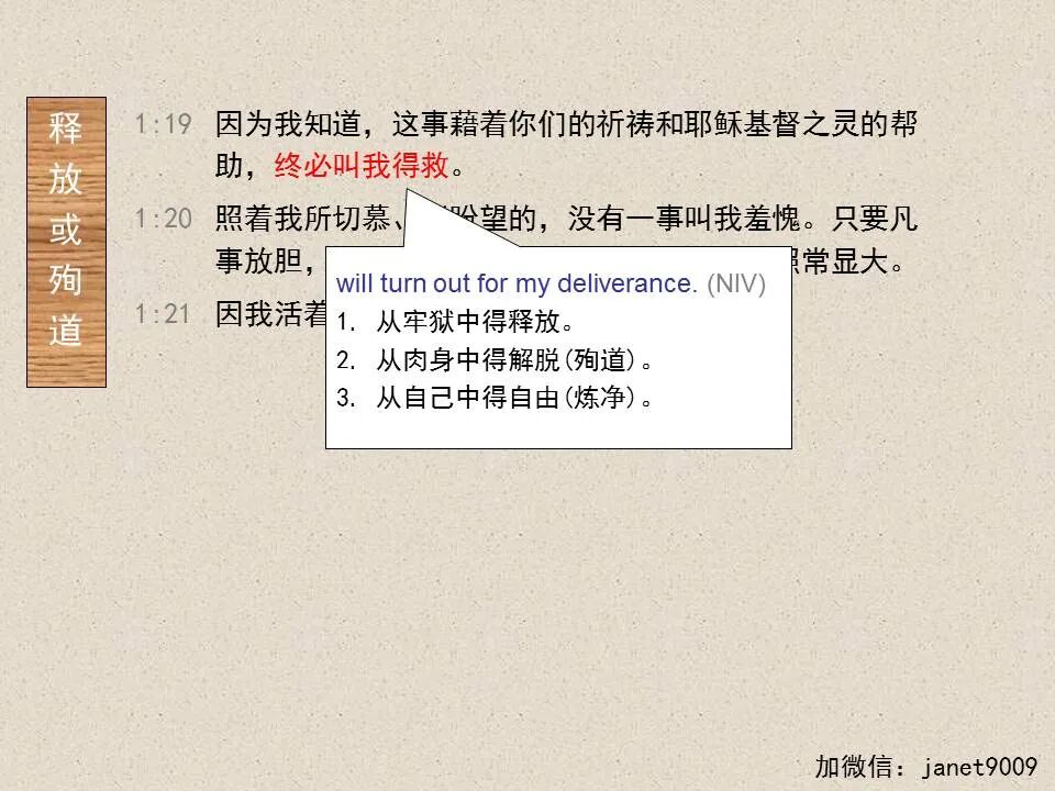 圣经图表——《腓立比书》(图24)